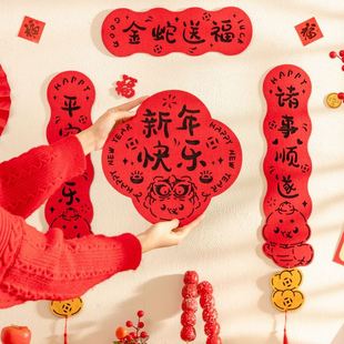 饰 蛇年2025新年对联过年磁吸春联春节创意门联新春家用大门毛毡装