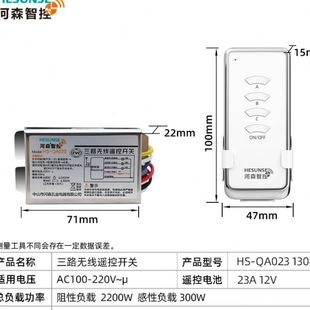 河森灯控三路220V无线遥控器吸顶灯家用多路控制智能分段器模块