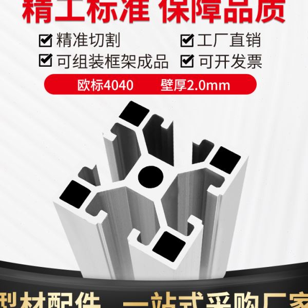 工业铝型材4040欧标铝型材 自动化流水线支架4040工业铝合金型材