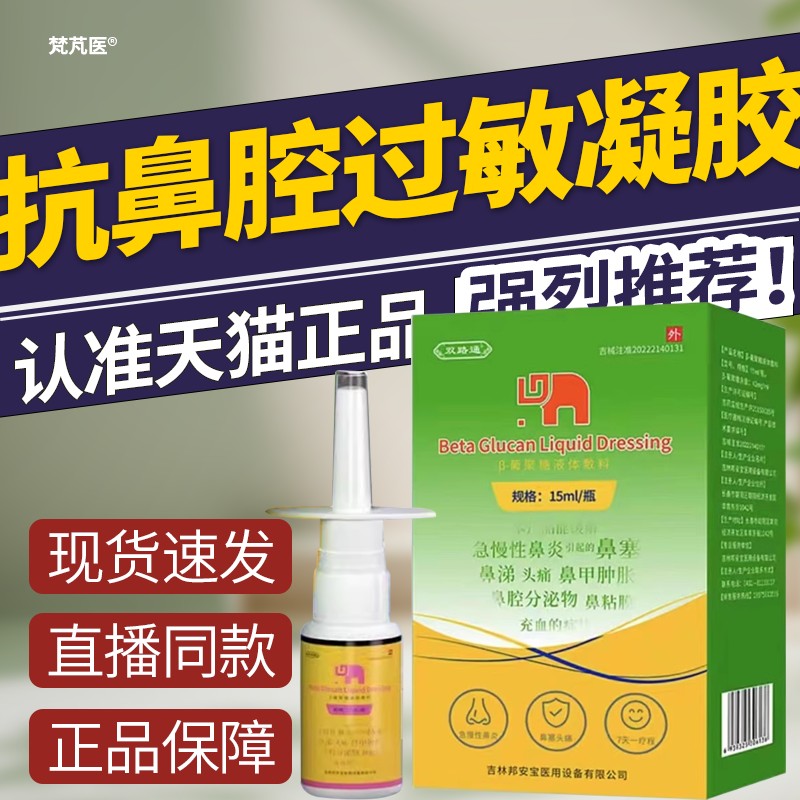 双路通鼻炎喷雾剂过敏性鼻炎鼻塞流鼻涕鼻干鼻痒通鼻神器成人正品