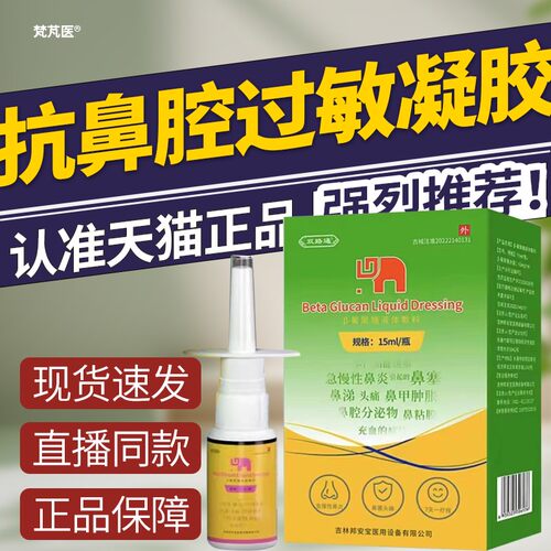 双路通喷雾剂性鼻塞流鼻涕鼻干鼻痒通鼻神器成人正品7993