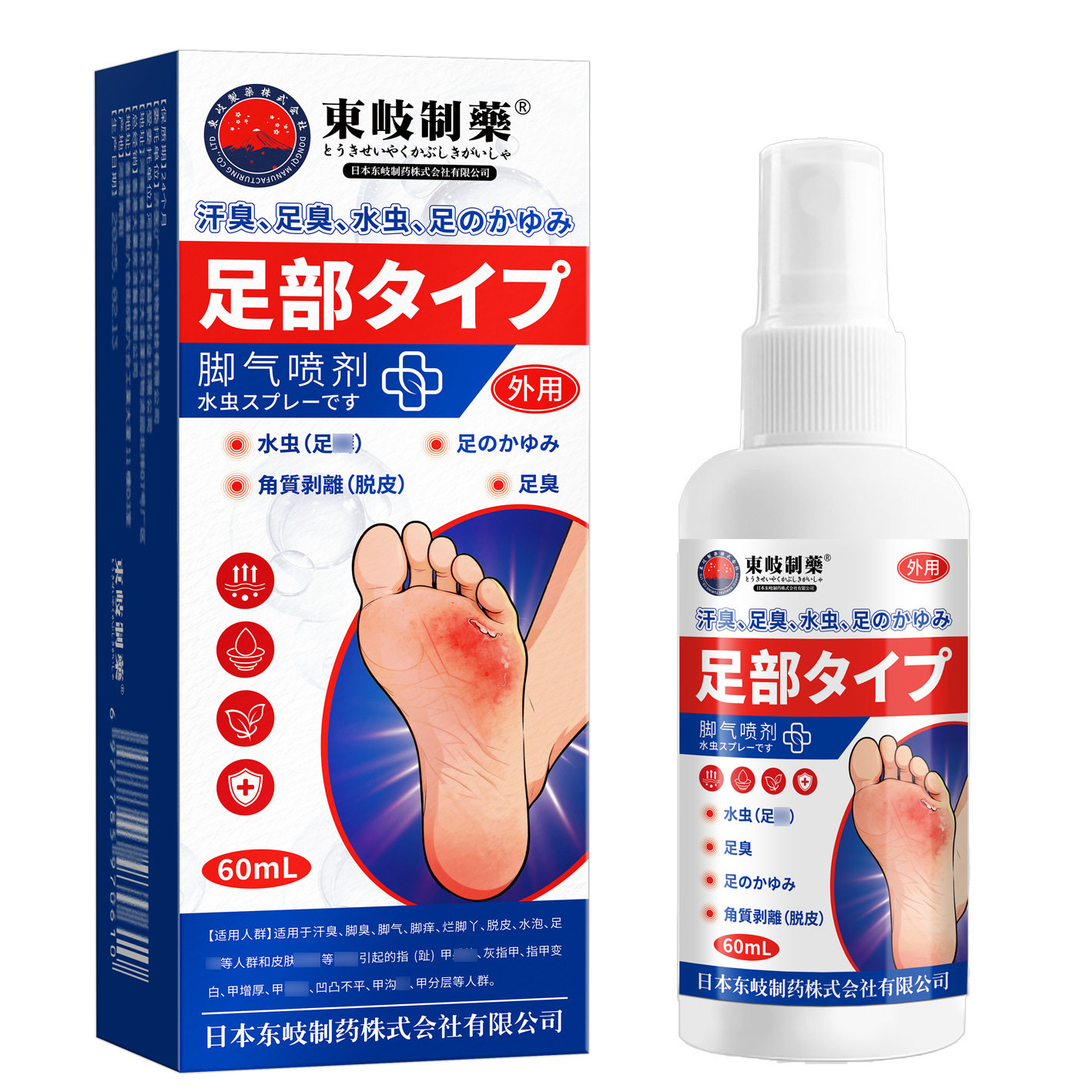 日本东岐制药足部抑菌喷剂脚气膏脱皮瘙痒烂脚丫止痒脱皮 8922