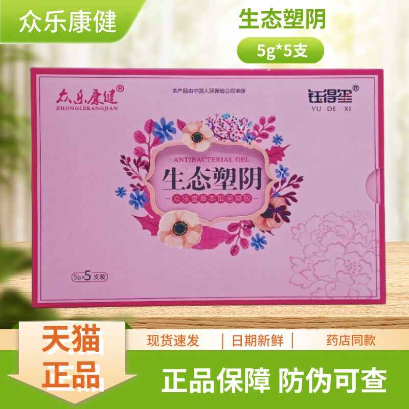 众乐康健生态塑阴众乐堂草本抑菌凝胶5g5支盒