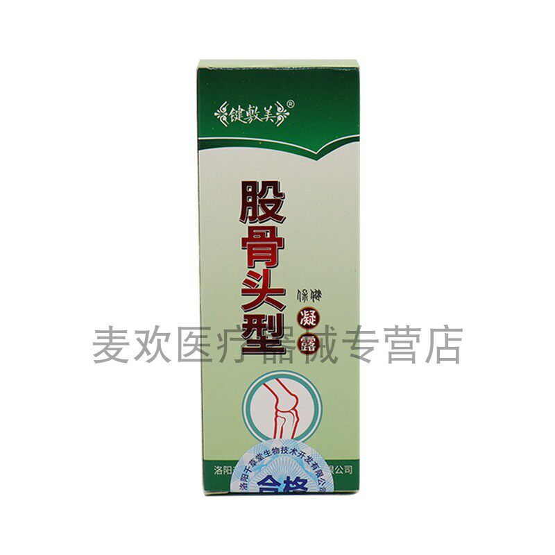 买2送1】键敷美膝盖型/腱鞘型/股骨头型/坐骨神经型凝露30ml1306