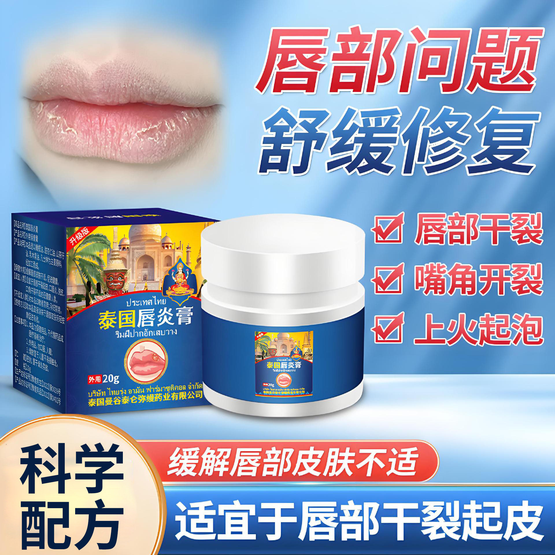 泰国唇炎膏唇部死皮多干裂唇纹多裂口嘴唇护理霜滋润祛死皮