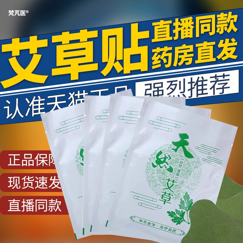 艾然宜家花草方君依泰艾草贴火车同款膝盖颈椎腰椎落枕草本热敷贴