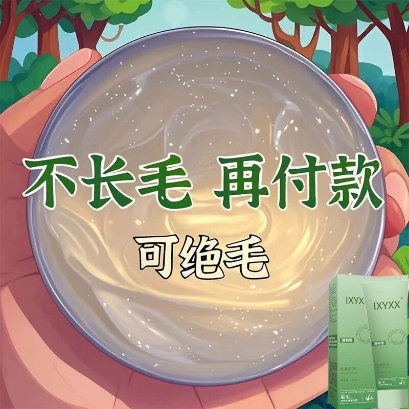 胖东莱脱毛膏祛根女男腋下腿部私密全身可用不留黑点脱毛神器M