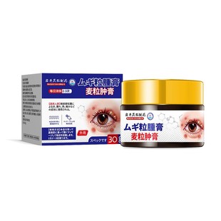 岩井昃弘麦粒膏长针眼修复眼皮红肿痒疼干涩眼睑肉粒堵塞热敷眼贴