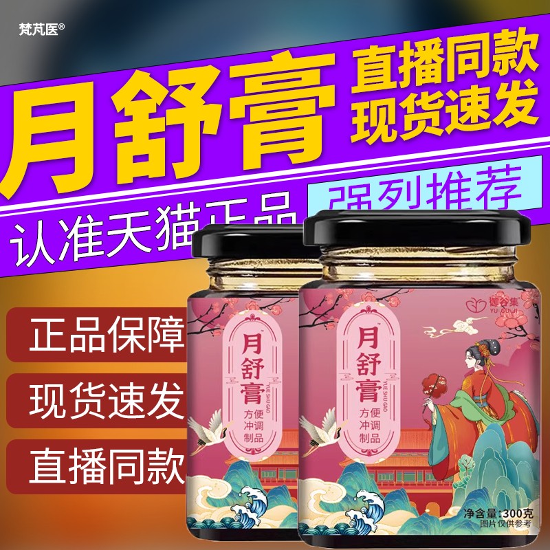 御谷集月舒膏官方旗舰店正品生姜红枣蜂蜜红糖300克/罐泡水喝QR74
