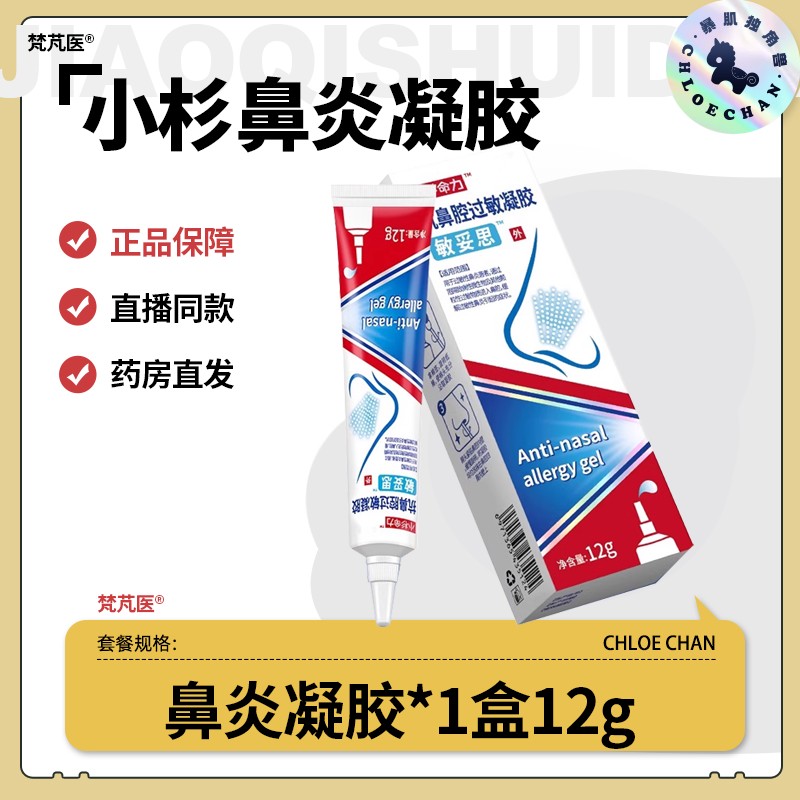 小杉命力软膏敏妥思儿童用抗鼻腔鼻塞通气成人鼻通1950
