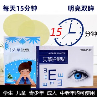 百年龙氏眼贴艾草眼贴男女儿童青少年眼过劳淡化黑眼圈学生眼贴膜