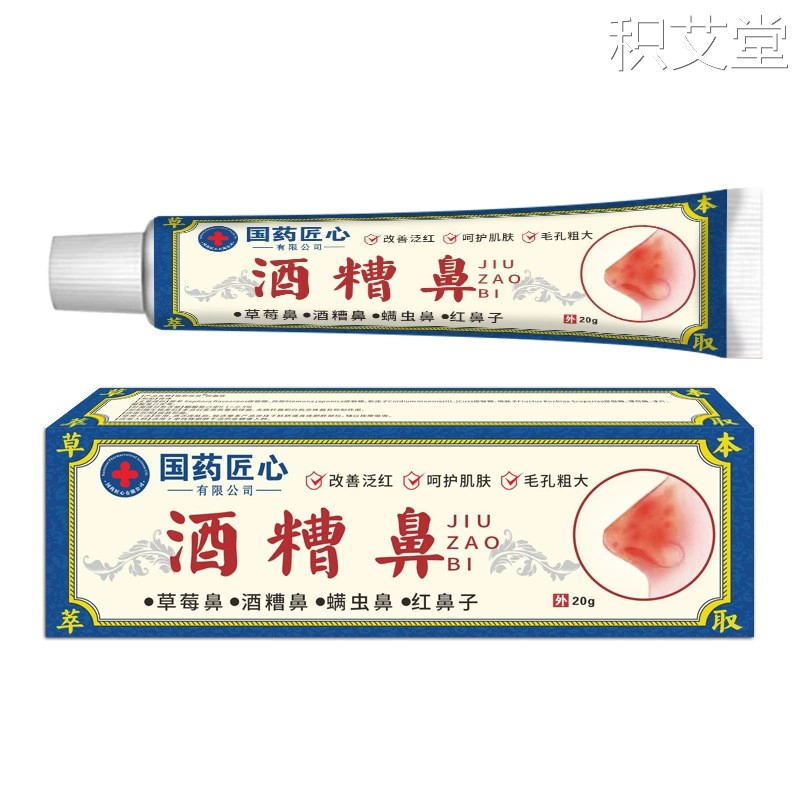 国药匠心-酒糟-鼻草莓鼻 源头工厂正品 价优9523