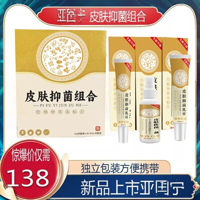 亚国宁皮肤抑菌组合MC