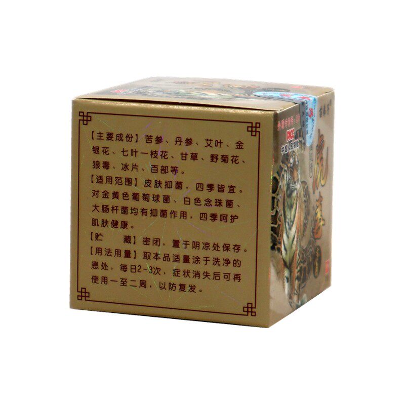 苗弟子虎毒膏25g正品皮肤草本膏祛湿痒成人儿童蚊子叮咬软膏