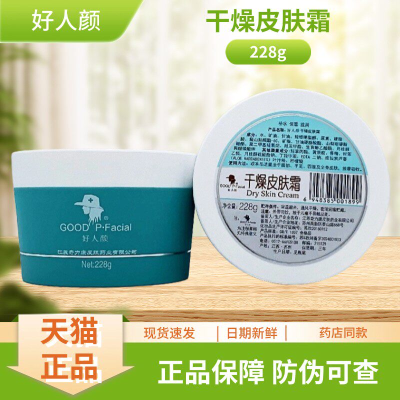 好人颜干燥皮肤霜228g/瓶装