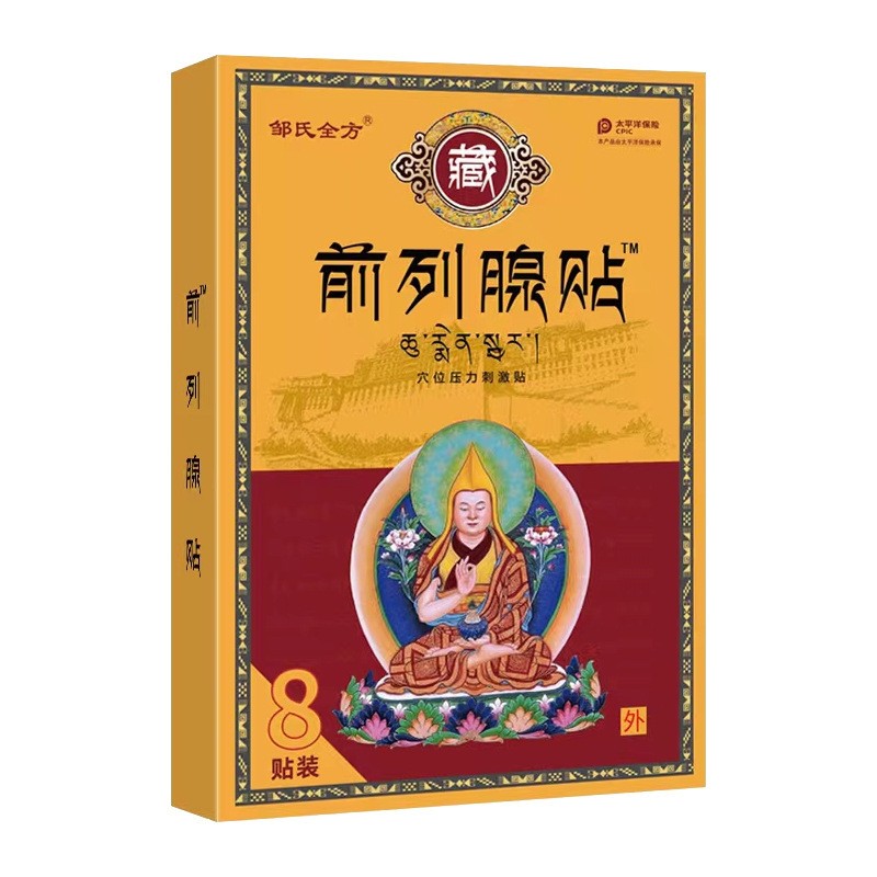 邹氏全方前列腺穴位刺激贴尿频尿急尿不净肚脐贴益肾贴男士保健贴
