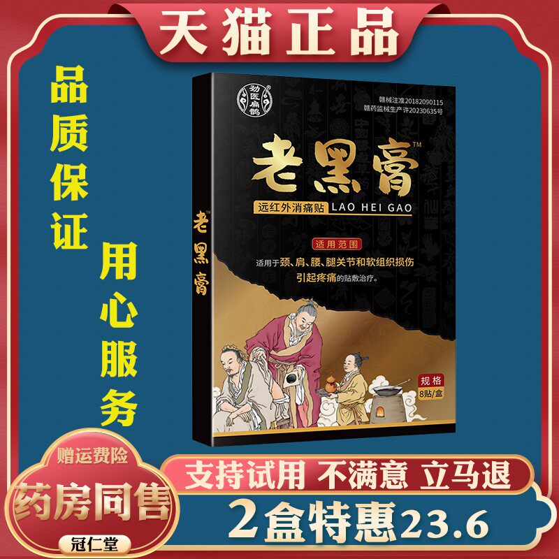 正品劲医扁鹊老黑膏远红外消痛贴颈肩腰腿椎关节膝盖疼痛贴
