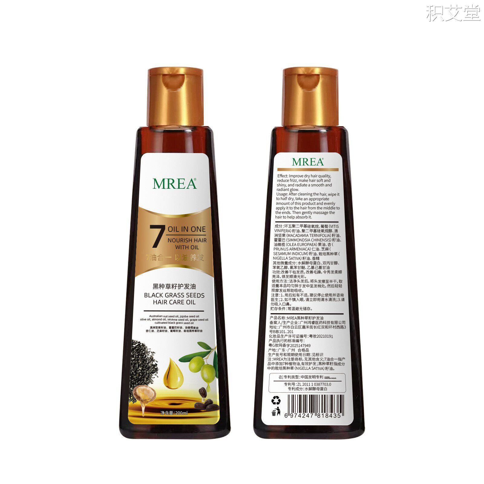 MREA黑种草籽护发油7油合1黑种草籽护发精油200ml养发