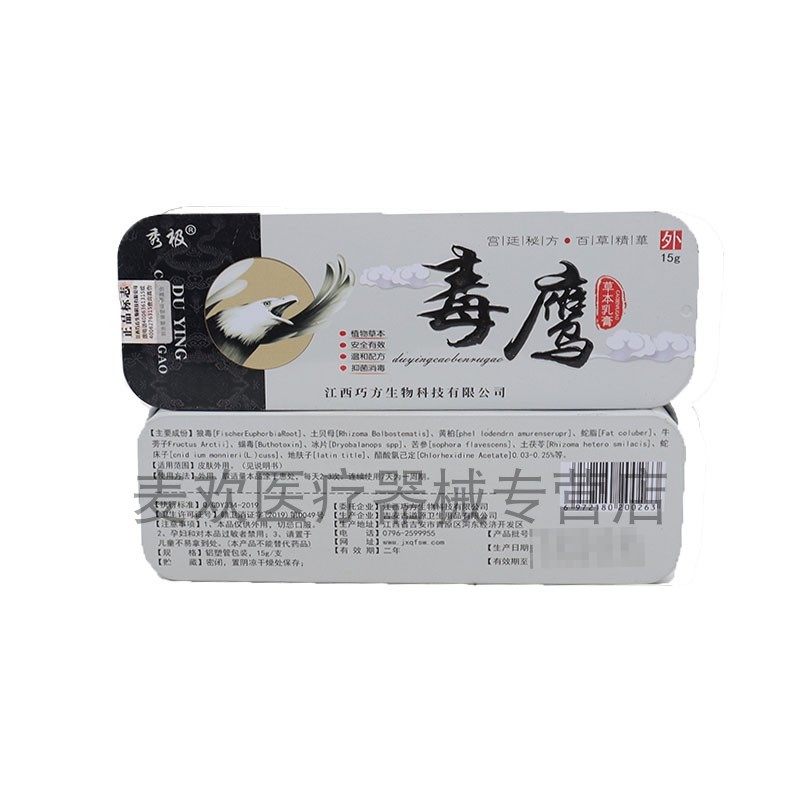 买2送1】秀极毒鹰乳膏皮肤s痒手脚脱皮蚊虫叮咬花粉螨虫抑菌膏