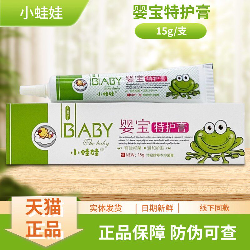小蛙娃婴宝特护膏博冠牌草本抑菌膏15g/支装