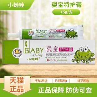 小蛙娃婴宝特护膏博冠牌草本抑菌膏15g/支装