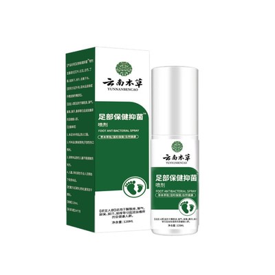 云南本草足部喷雾剂祛痒抑菌液白药手足脱皮膏抗菌液手汗脚汗QR