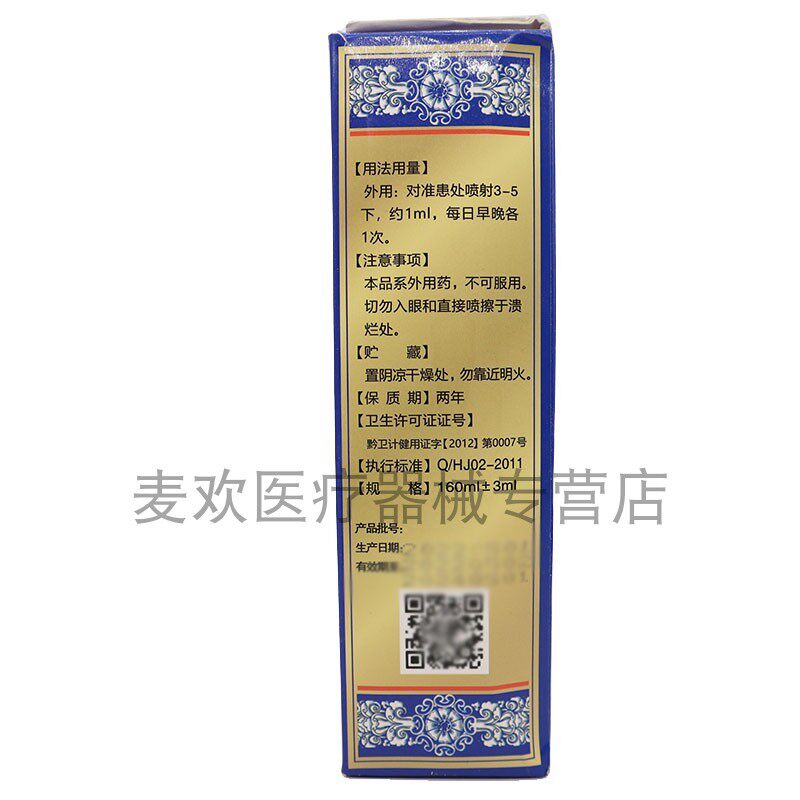 【多盒优惠】苗老土苗疆追风除i湿喷剂跌打损伤腰间外用160ml/盒