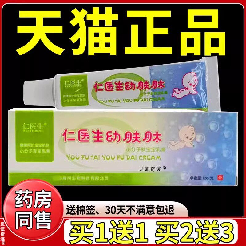 仁医生幼肤肽小分子肽乳膏正品婴幼儿儿童宝宝畅肤肽软膏见证奇迹