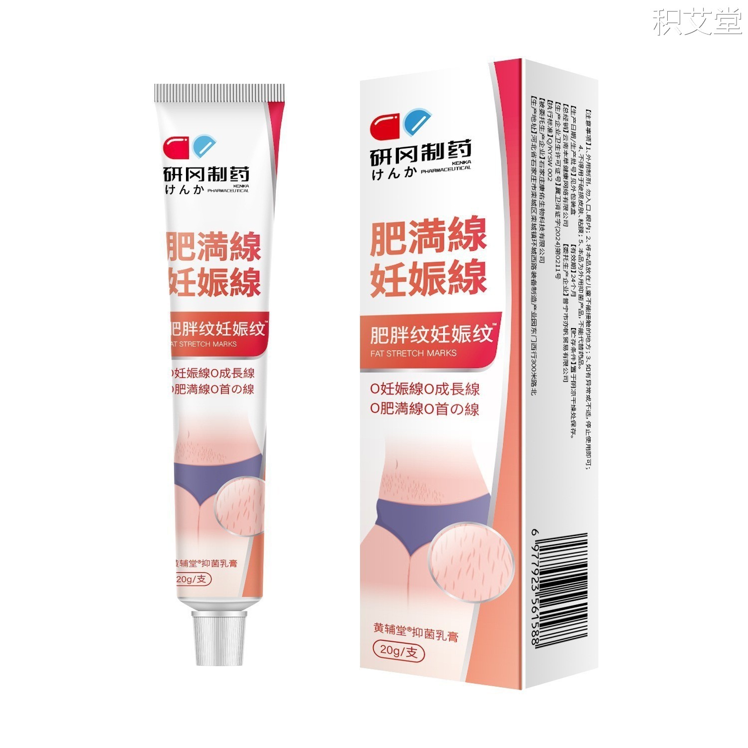 研冈制药肥満線妊娠線 肥胖纹妊娠纹 抑菌乳膏
