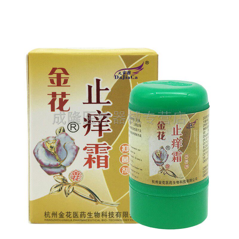 大家擦金花止痒霜皮肤瘙痒红肿止痒膏大腿内侧湿红痒外用草本乳膏