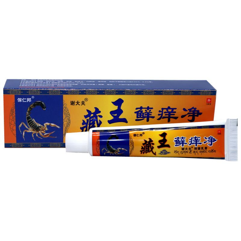 藏王藓痒净抑菌乳膏傢仁邦谢大夫 藏王癣痒净皮肤膏1盒包邮