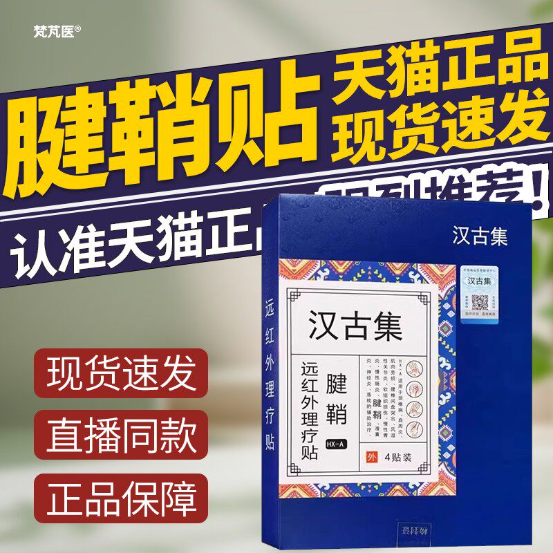 专为腱鞘炎手指关节手指骨性关节炎疼痛汉古集远红外理疗贴旗舰店