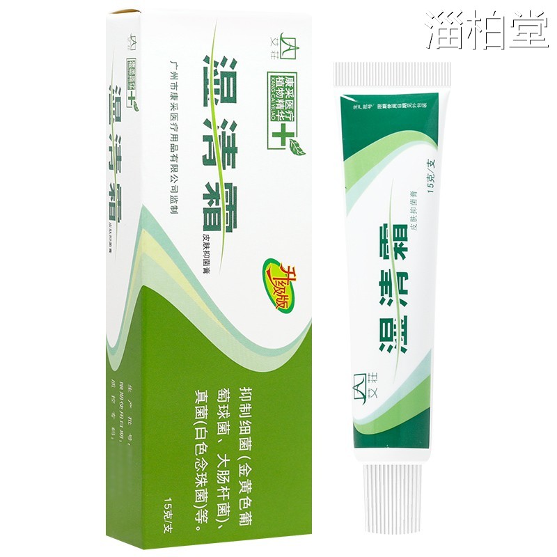 【官方正品】艾荘湿清霜剂艾莊湿清霜软膏皮肤菌抑霜乳膏旗舰店79