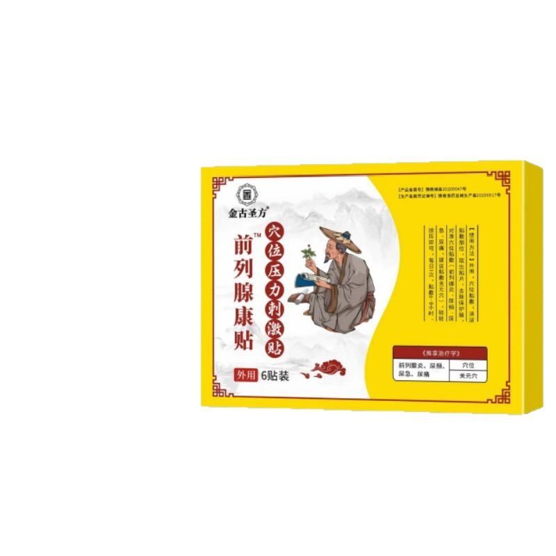 【官方正品】金古圣方前列腺康贴 穴位压力刺激贴6贴装
