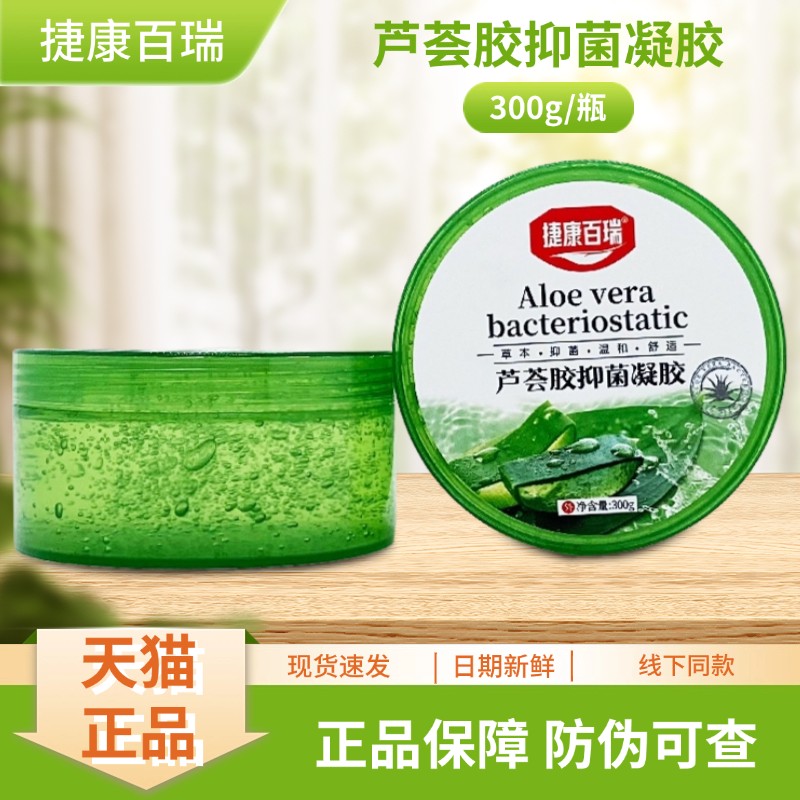 捷康百瑞芦荟胶菌抑300g/瓶装7402图片