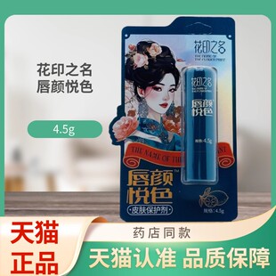 花印之名唇颜悦色（柠檬）4.5g支
