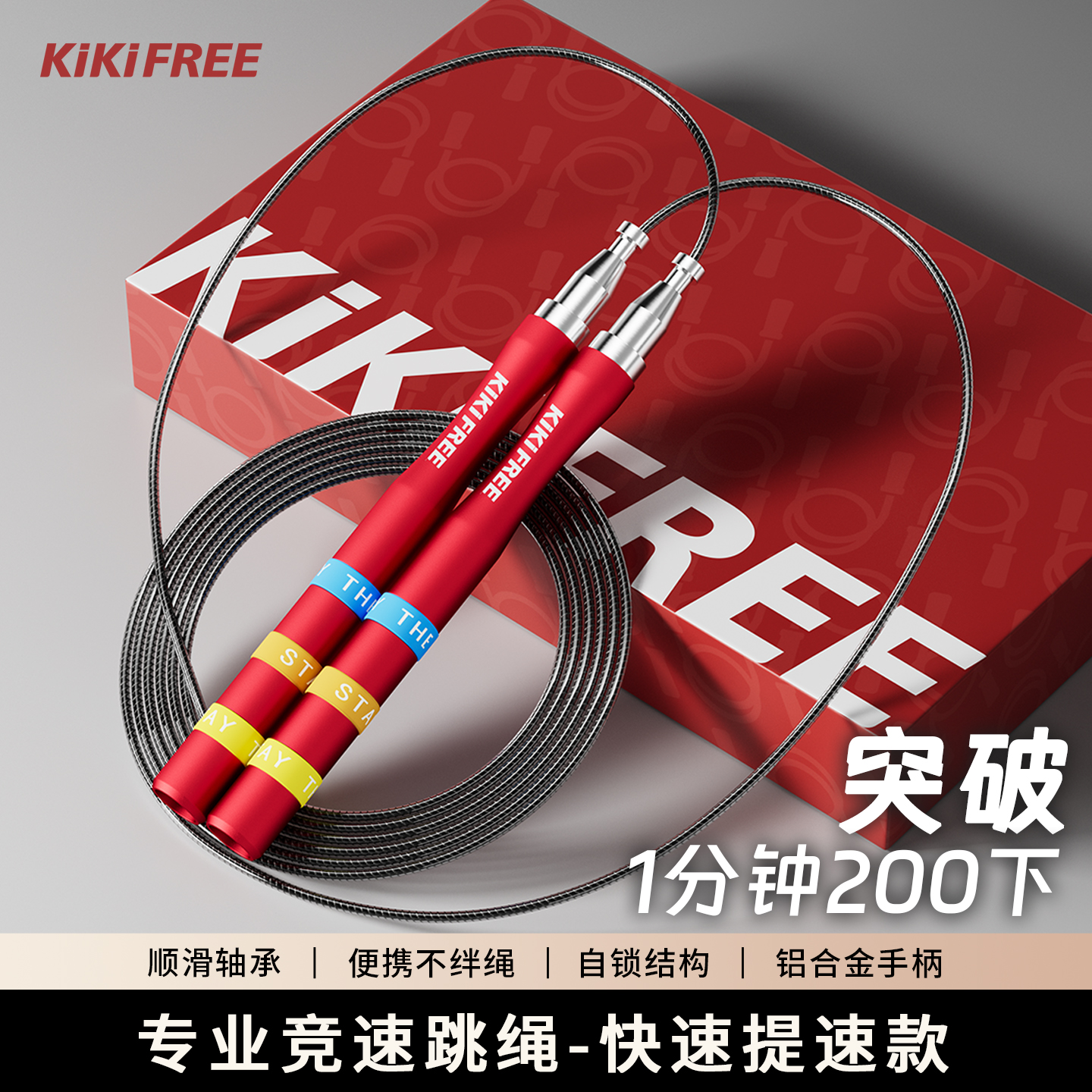 专业竞速 比赛考试 减肥跳绳 钢丝跳绳