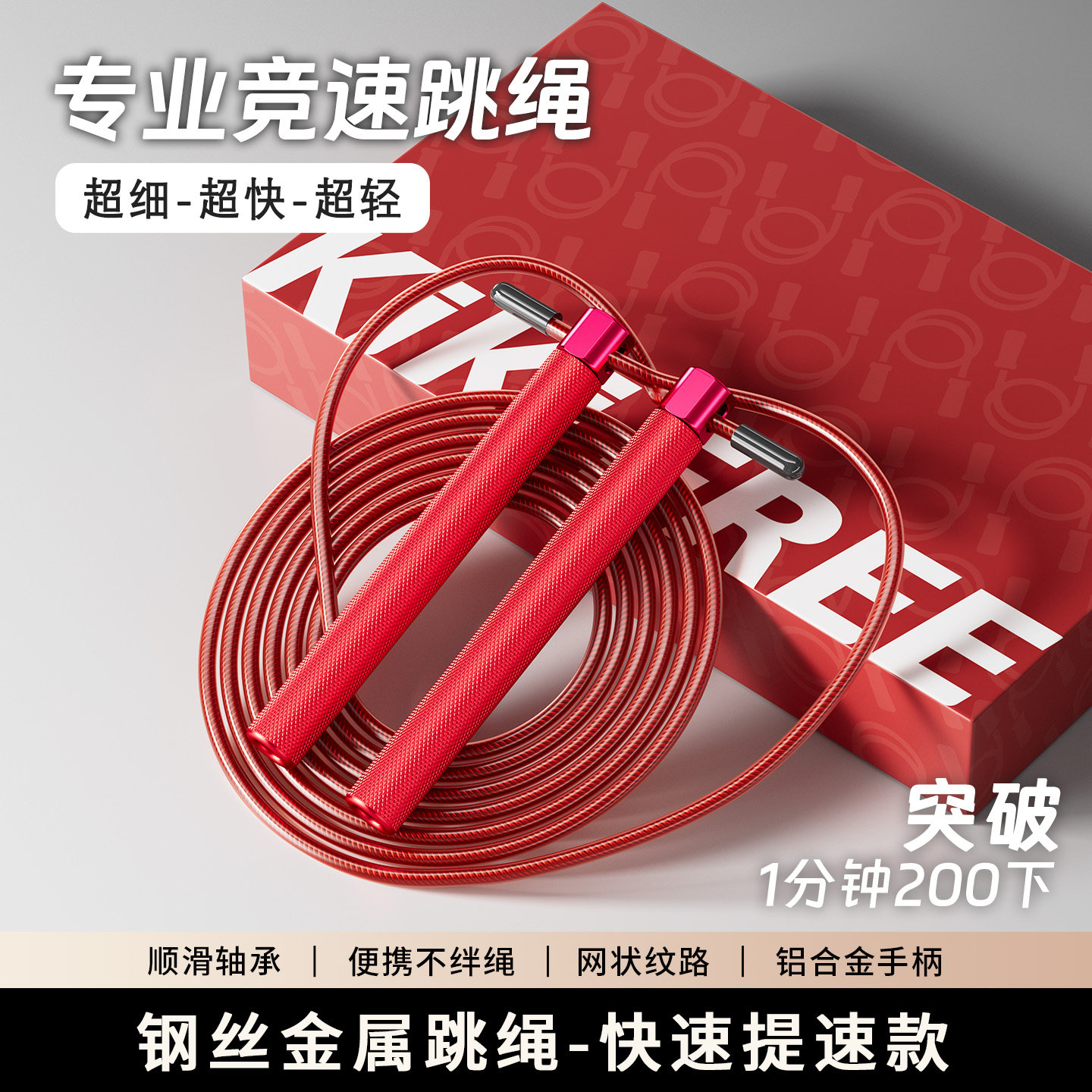 竞速跳绳儿童小学生专用不打结中考成人减肥男士钢丝跳绳子轴承绳