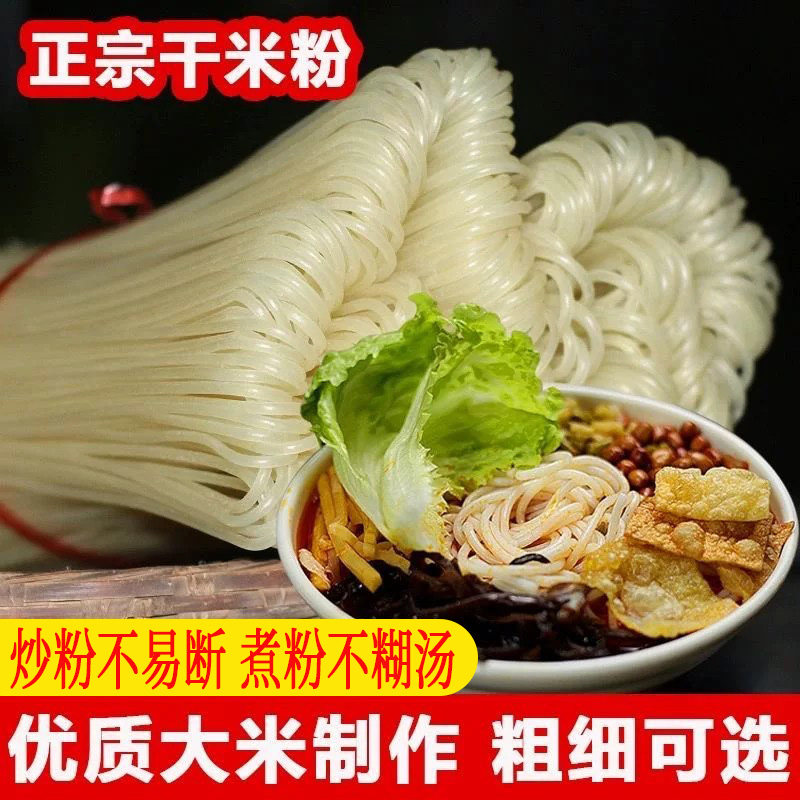 江西米粉永丰特产炒粉粉干南昌拌粉抚州手工汤粉米粉螺蛳粉