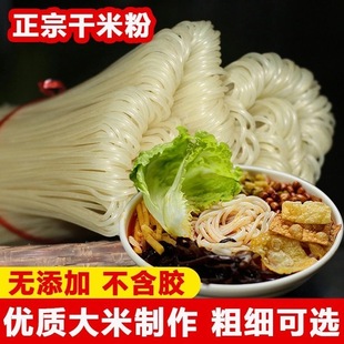 江西米粉永丰特产炒粉粉干南昌拌粉抚州手工汤粉米粉螺蛳粉无添加