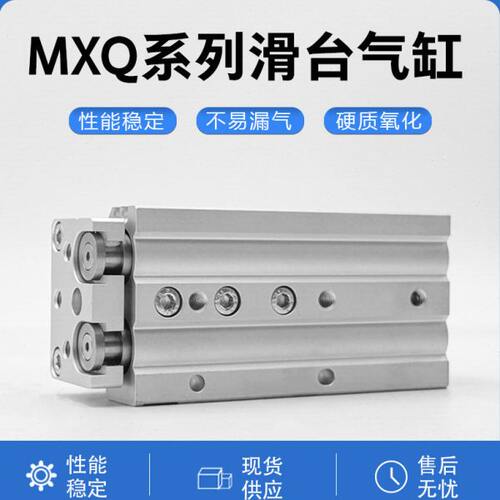 气动滑台导轨气缸MXQ6-10B MXQ8-20A MXQ12L-30MXQ8-40B 50AT75BS