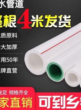 家装热管管抗菌熔寸精品米抗冻1热发自来水4】 【批 6分ppr水管水