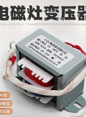 50W80W商用电磁炉灶机芯专用380V22V环之球变压器CQC电源变压器