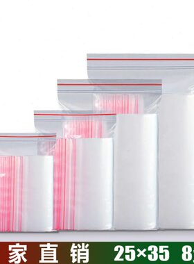 袋夹分类大透明号8自封袋 35链10袋    袋A425cm丝小* 密封袋