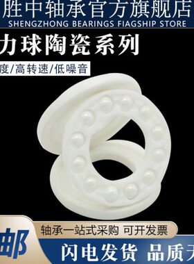 推力球全陶瓷轴承51201 51202 51203 51204CE 51205CE 陶瓷轴承