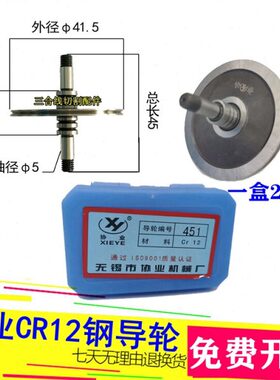 线切割协业CR12钢529/451雄峰机导轮外径41.5长度45轴5一盒2支装