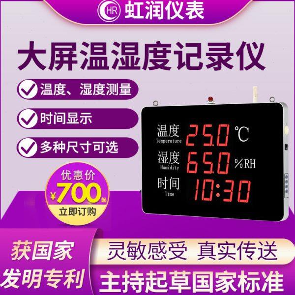 虹润大屏温湿度记录仪工业大棚数显温度湿度监控器一体式探头WS50,五金/工具,温湿度计,淘宝优惠券,粉丝福利购,淘宝优惠卷