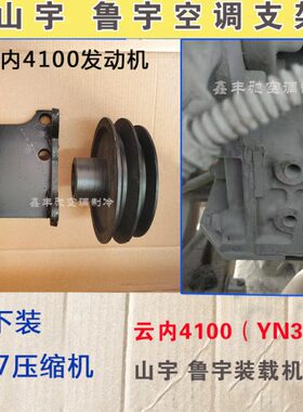Y云0山装载机G41空调压缩机38内0宇鲁宇内空调支架N云空调支架