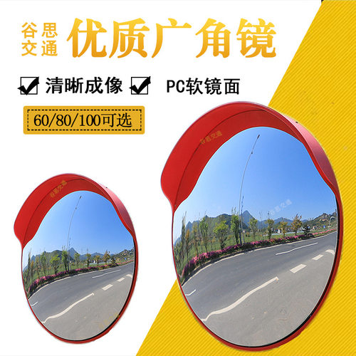 谷思交通 道路凸面镜广角镜停车场转角安全镜子室内外广角镜