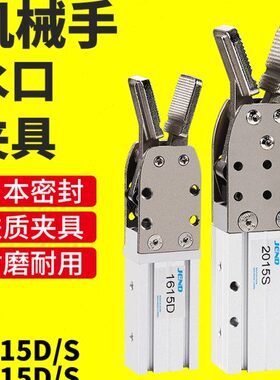 天行机械手配件大小夹具口水夹子1615水口2015D/S机械夹手指气缸